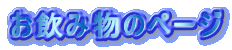 �����ݕ��̃y�[�W
