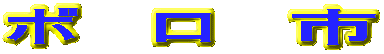 <H1>�{  ��  �s</H>
