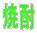 �{���̓��ʗ���